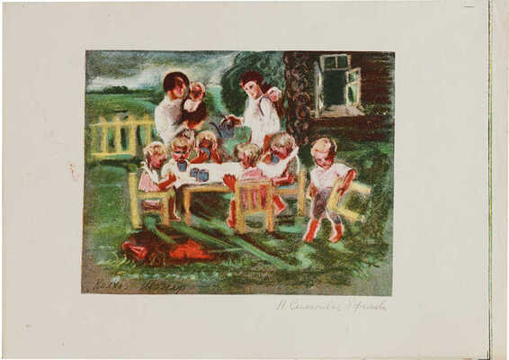 Симонович-Ефимова Нина Яковлевна. Колхоз «Шонер»